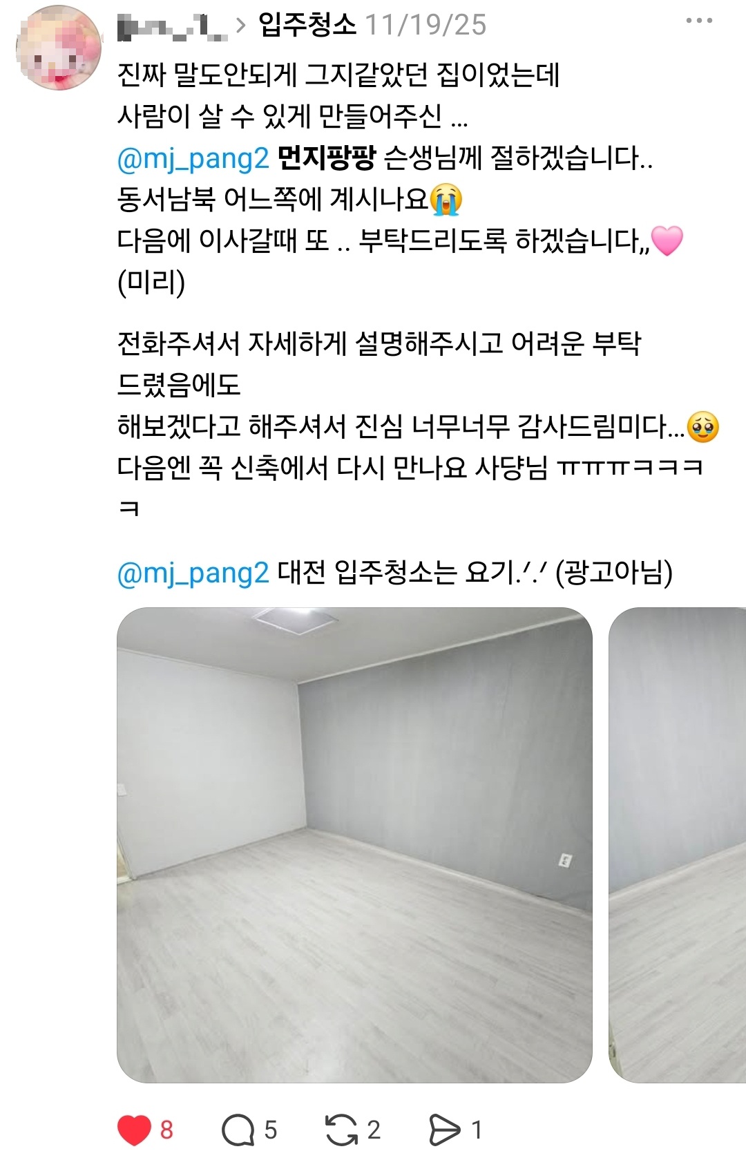 입주청소 후 고객이 남긴 실제 후기