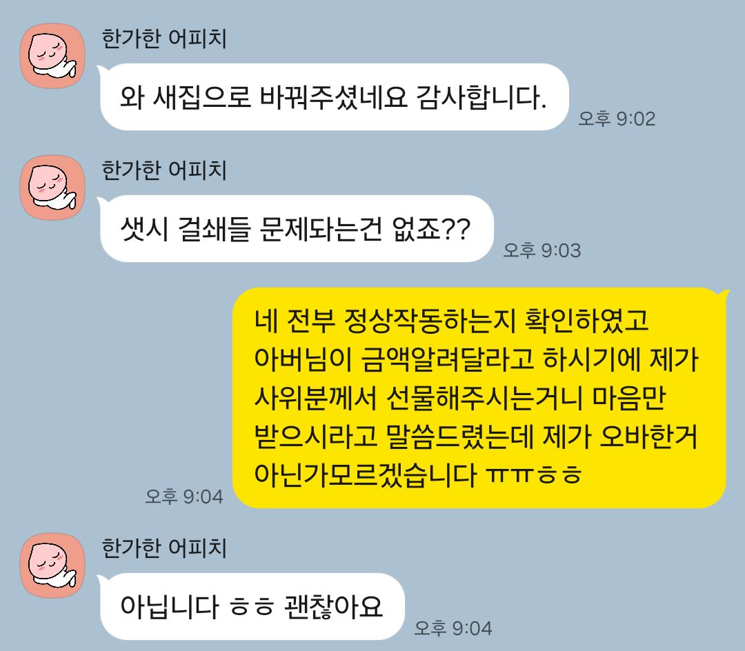 새집처럼 바뀌었다는 고객 후기