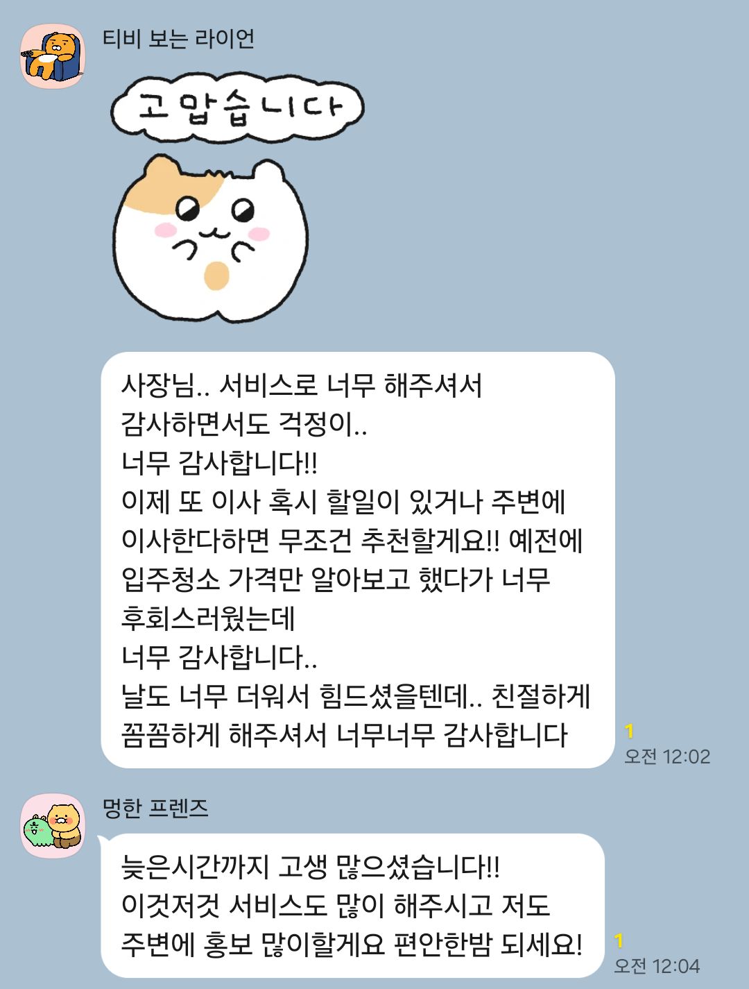 친절하고 꼼꼼한 서비스에 만족한 고객 후기